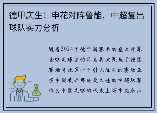德甲庆生！申花对阵鲁能，中超复出球队实力分析